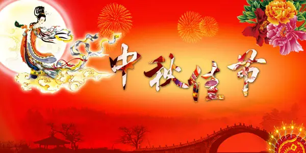 青島海藍印刷有限責任公司全體員工喜迎中秋佳節