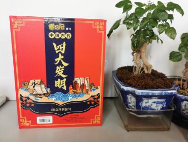 四大發明